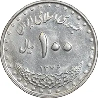 سکه 100 ریال 1376 - MS61 - جمهوری اسلامی