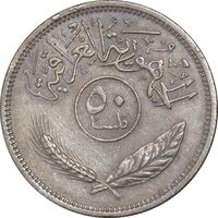 سکه 50 فلس 1972 جمهوری - EF45 - عراق