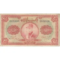 اسکناس 20 ریال کلاه بزرگ (هژیر - اعلا) - تک - F - رضا شاه
