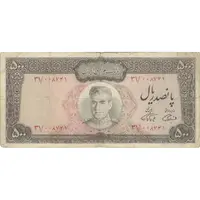 اسکناس 500 ریال (آموزگار - فرمان فرماییان) نوشته سیاه - تک - VF20 - محمد رضا شاه