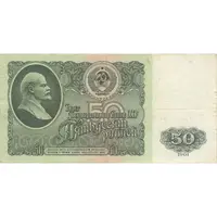 اسکناس 50 روبل 1961 اتحاد جماهیر شوروی - تک - VF - روسیه