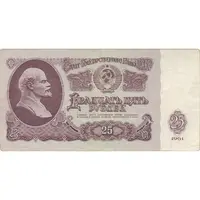 اسکناس 25 روبل 1961 اتحاد جماهیر شوروی - تک - EF - روسیه
