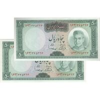 اسکناس 50 ریال (آموزگار - سمیعی) - جفت - UNC60 - محمد رضا شاه