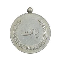 مدال برنز لیاقت - EF -  رضا شاه