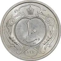 سکه 10 دینار 1310 نیکل - MS64 - رضا شاه