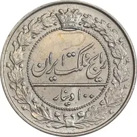 سکه 100 دینار 1307 نیکل - MS64 - رضا شاه