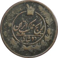 سکه 2 شاهی بدون تاریخ - VF30 - ناصرالدین شاه