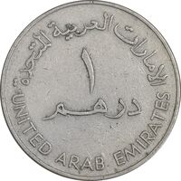 سکه 1 درهم 1973 زاید بن سلطان آل نهیان - EF45 - امارات متحده عربی