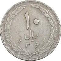 سکه 10 ریال 1367 - هفت باریک - EF40 - جمهوری اسلامی