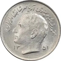 سکه 1 ریال 1351 تصویری یادبود فائو - MS62 - محمد رضا شاه