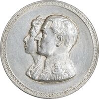 مدال نقره نوروز 1336 یادگار نوروز باستانی - MS62 - محمد رضا شاه