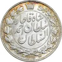 سکه 2000 دینار 1330 خطی - شیر متفاوت - MS63 - احمد شاه