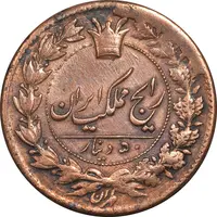 سکه 50 دینار 1297 - AU58 - ناصرالدین شاه