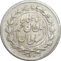 سکه ربعی 1327 دایره بزرگ - AU58 - احمد شاه