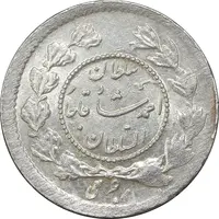 سکه ربعی 1343 دایره کوچک - MS65 - احمد شاه