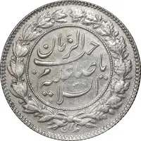 سکه شاهی صاحب زمان - دو رو صاحب زمان - AU55 - احمد شاه