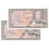 اسکناس 20 ریال (یگانه - مهران) - جفت - UNC64 - محمد رضا شاه