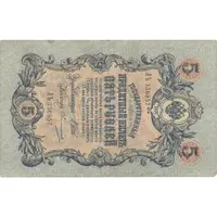 اسکناس 5 روبل 1909 نیکلای دوم - تک - VF - روسیه