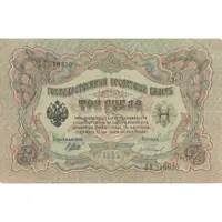اسکناس 3 روبل 1905 نیکلای دوم - تک - VF - روسیه