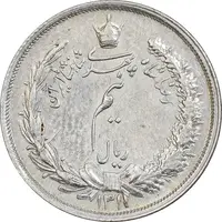 سکه نیم ریال 1311 - AU50 - رضا شاه