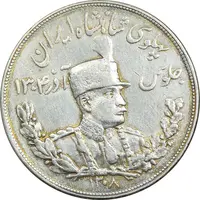 سکه 5000 دینار 1308 تصویری - EF45 - رضا شاه