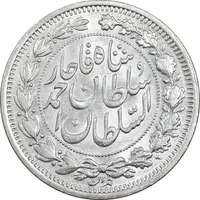 سکه 1000 دینار 1330 خطی - سایز بزرگ - AU58 - احمد شاه