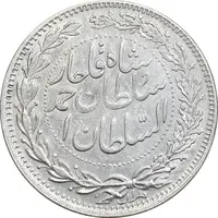 سکه 2000 دینار 1330 خطی - ضرب برلین - AU50 - احمد شاه