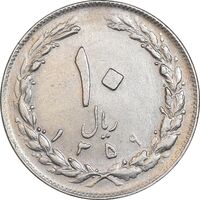 سکه 10 ریال 1359 - EF45 - جمهوری اسلامی
