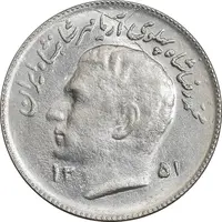 سکه 1 ریال 1351 تصویری یادبود فائو - MS61 - محمد رضا شاه