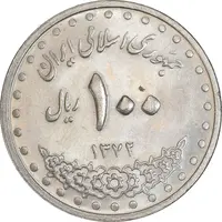 سکه 100 ریال 1372 (صفر بزرگ) - MS62 - جمهوری اسلامی