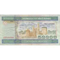 اسکناس 50000 منات 1995 جمهوری - تک - VF - آذربایجان