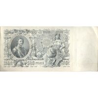 اسکناس 500 روبل 1919 مربوط به جنگ داخلی - تک - EF - روسیه