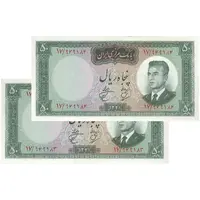 اسکناس 50 ریال 1341 - تاریخ بزرگ - جفت - AU58 - محمد رضا شاه
