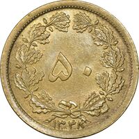 سکه 50 دینار 1348 برنز - MS61 - محمد رضا شاه