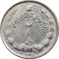 سکه 2 ریال 2535 - چرخش 45 درجه - EF45 - محمد رضا شاه