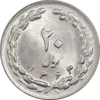 سکه 20 ریال 1363 - MS62 - جمهوری اسلامی