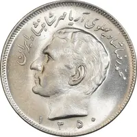 سکه 20 ریال 1350 - MS64 - محمد رضا شاه