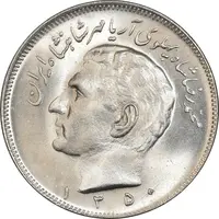 سکه 20 ریال 1350 - MS62 - محمد رضا شاه