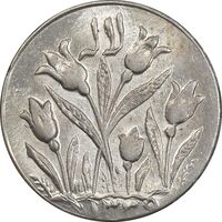 سکه شاباش گل لاله 1339 - MS63 - محمد رضا شاه