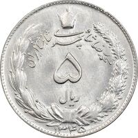 سکه 5 ریال 1345 - MS64 - محمد رضا شاه