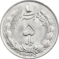 سکه 5 ریال 1345 - MS64 - محمد رضا شاه