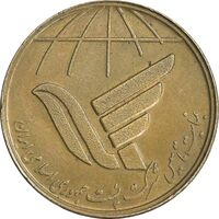 مدال یادبود روز جهانی پست 1367 - AU - جمهوری اسلامی
