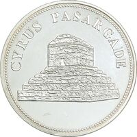 مدال یادبود منشور و مقبره کوروش - نقره ای - MS61 - جمهوری اسلامی