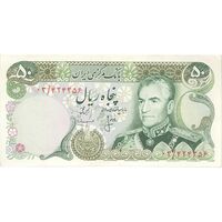 اسکناس 50 ریال (انصاری - مهران) - جایگزین - تک - AU55 - محمد رضا شاه