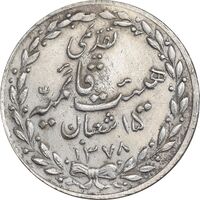 مدال تقدیمی هیئت قائمیه 1378 قمری - MS61 - محمد رضا شاه