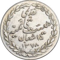 مدال تقدیمی هیئت قائمیه 1378 قمری - AU50 - محمد رضا شاه