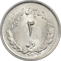 سکه 2 ریال 1333 مصدقی - MS63 - محمد رضا شاه