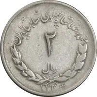 سکه 2 ریال 1334 مصدقی - VF35 - محمد رضا شاه