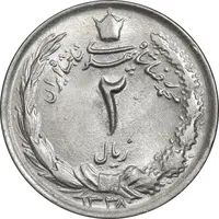 سکه 2 ریال 1338 - MS61 - محمد رضا شاه