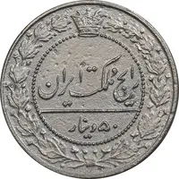 سکه 50 دینار 1326 - EF45 - محمد علی شاه